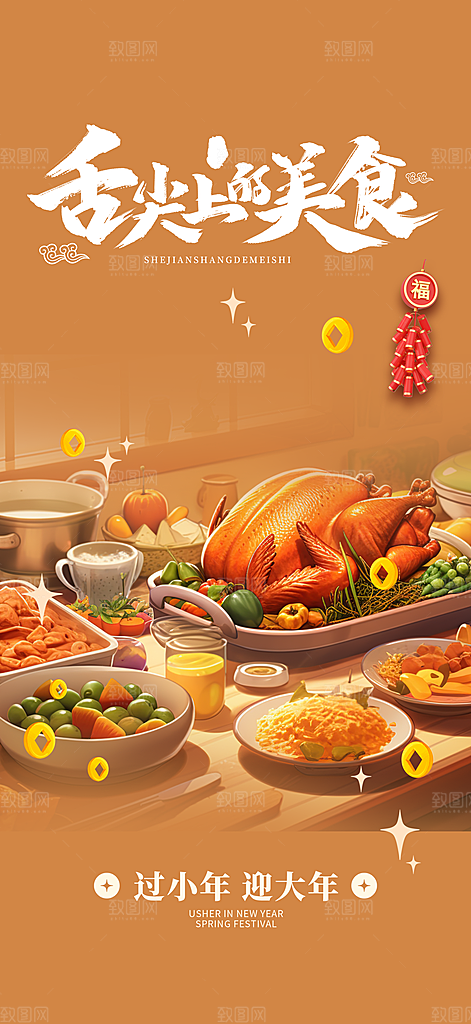 美食促销活动周年庆海报