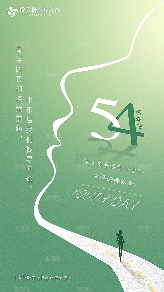 五四青年节节日简约大气海报