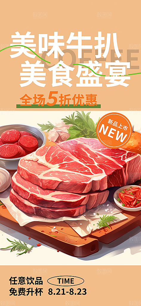 美食促销活动周年庆海报