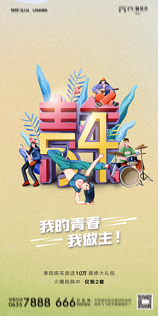 五四青年节节日简约大气海报