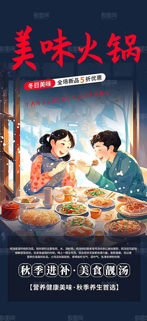 火锅美食促销活动周年庆海报