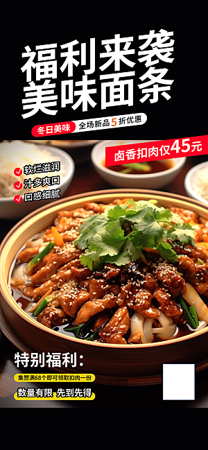 美食促销活动周年庆海报