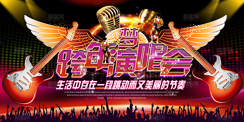 校园大学音乐演唱会电音节潮流宣传歌曲