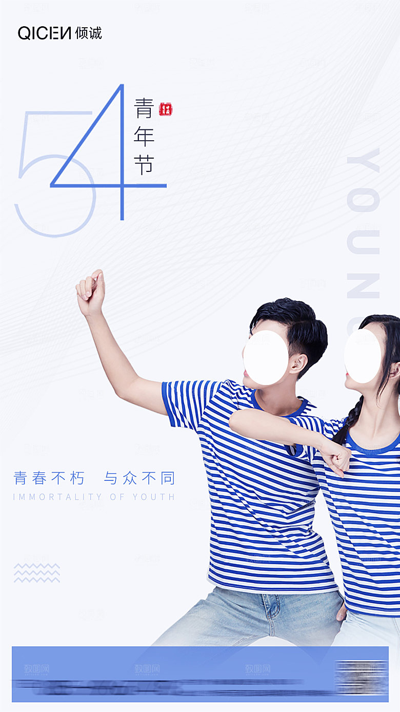 五四青年节节日简约大气海报
