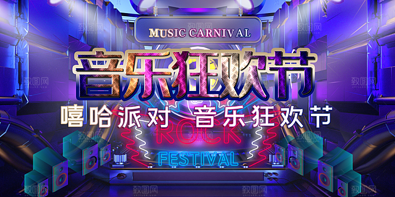 校园大学音乐演唱会电音节潮流宣传歌曲海报