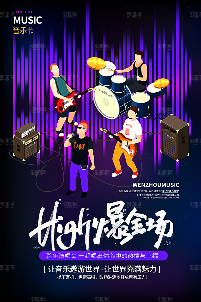 校园大学音乐演唱会电音节潮流宣传歌曲