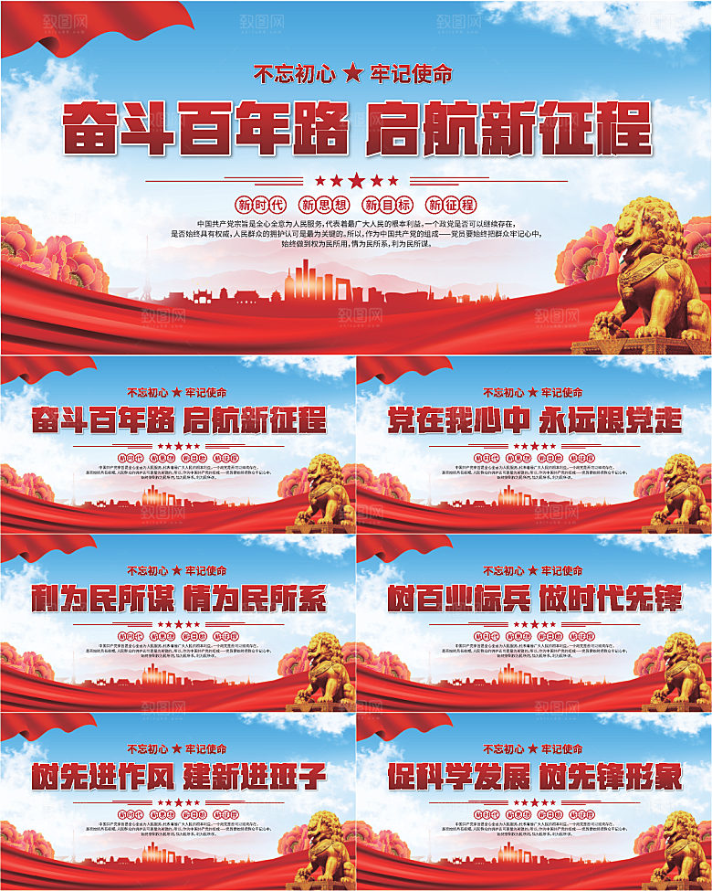 党建文化标语展板系列