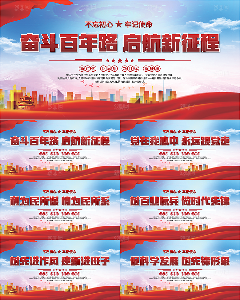 党建文化标语展板系列