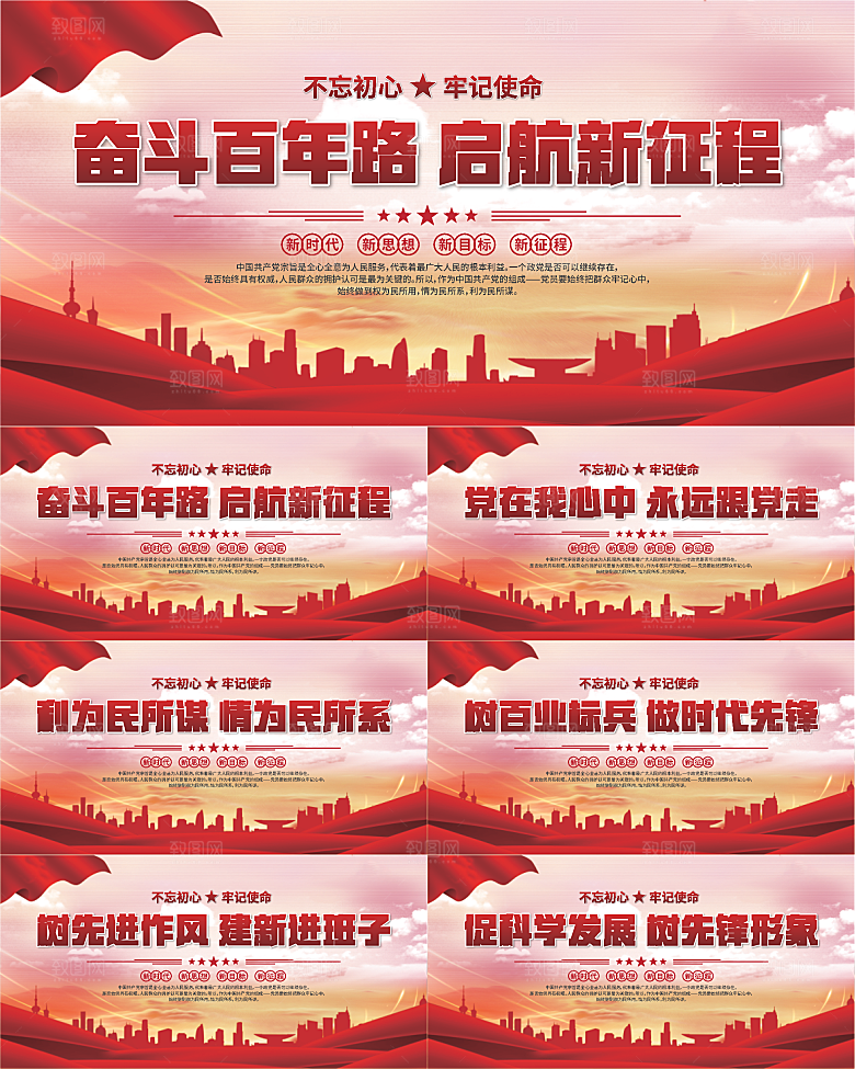 党建文化标语展板系列