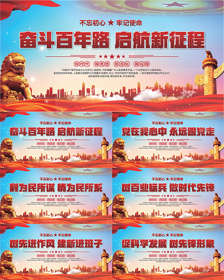 党建文化标语展板系列