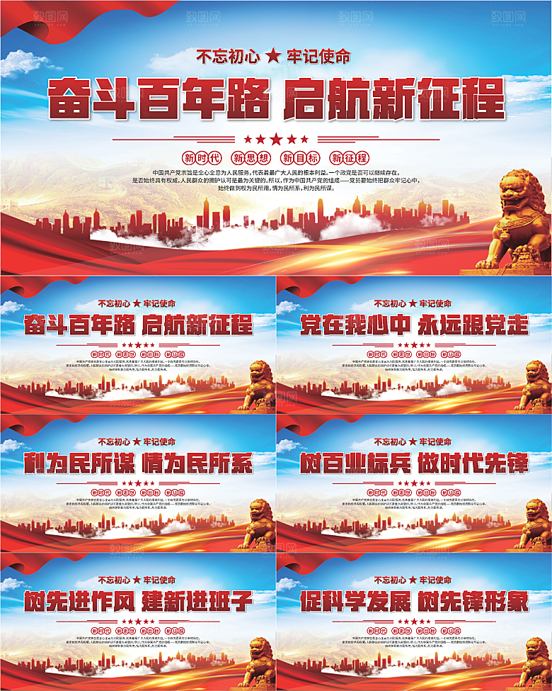 党建文化标语展板系列