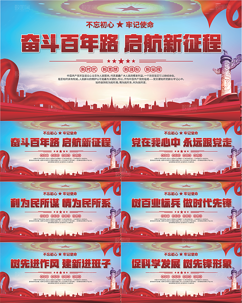 党建文化标语展板系列