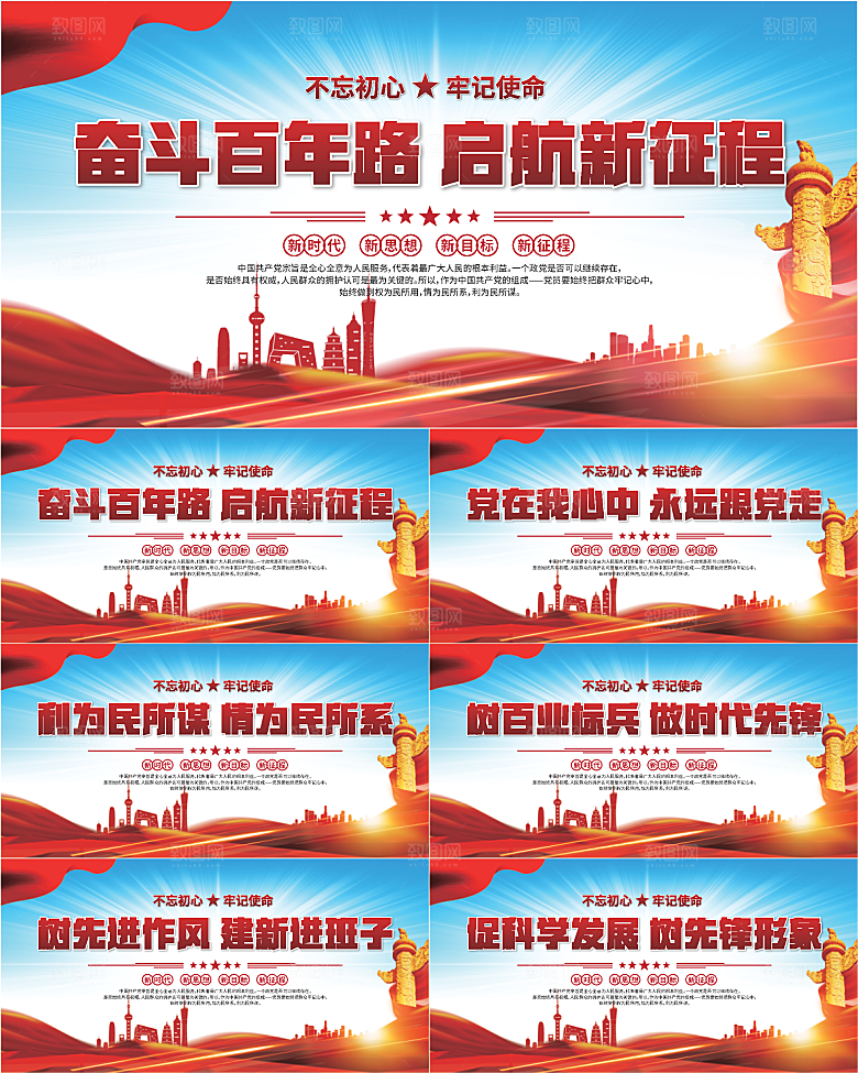 党建文化标语展板系列