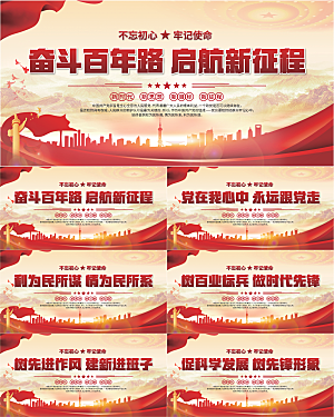 党建文化标语展板系列