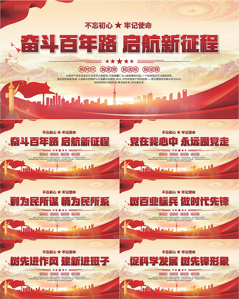 党建文化标语展板系列