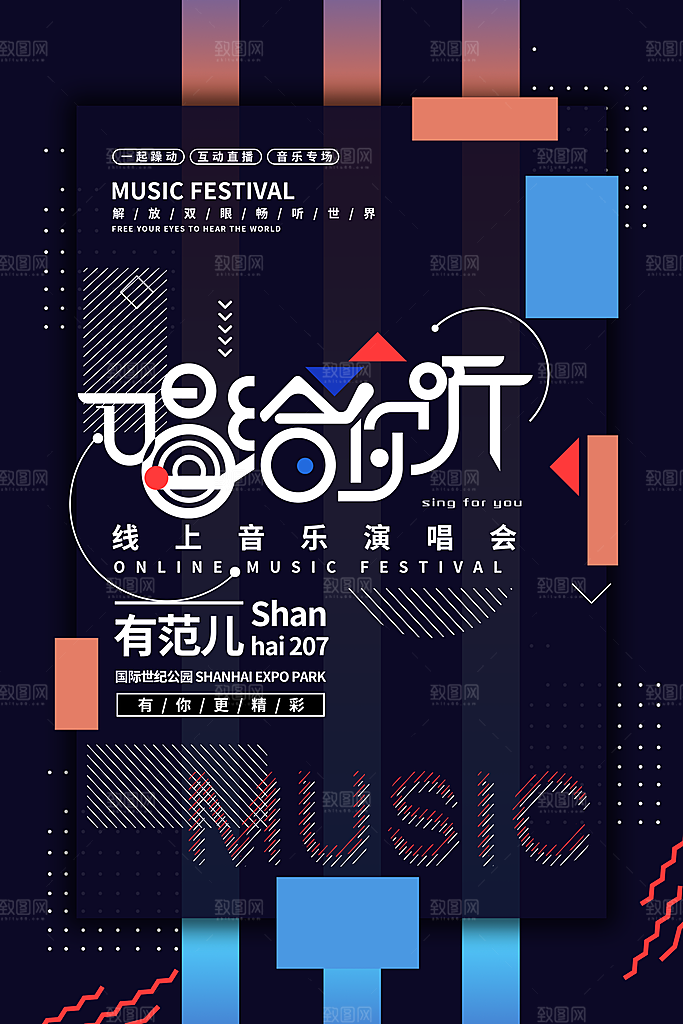 校园大学音乐演唱会电音节潮流宣传歌曲海报