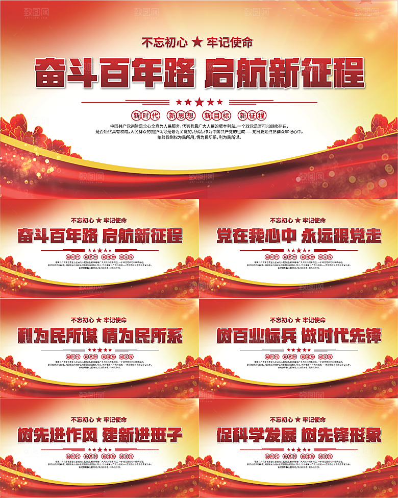 党建文化标语展板系列