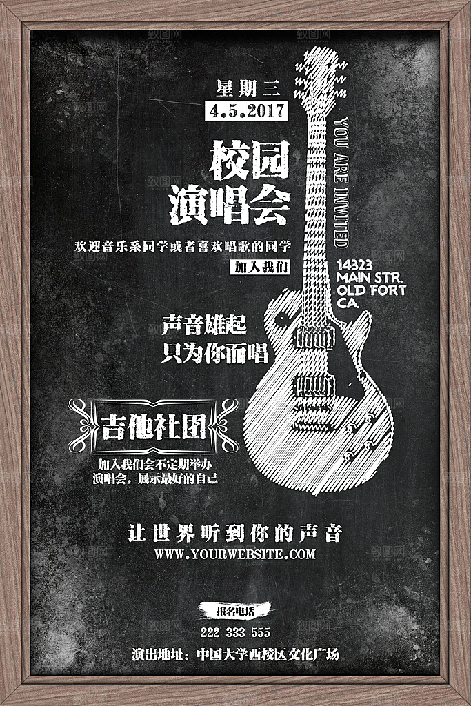校园大学音乐演唱会电音节潮流宣传歌曲海报