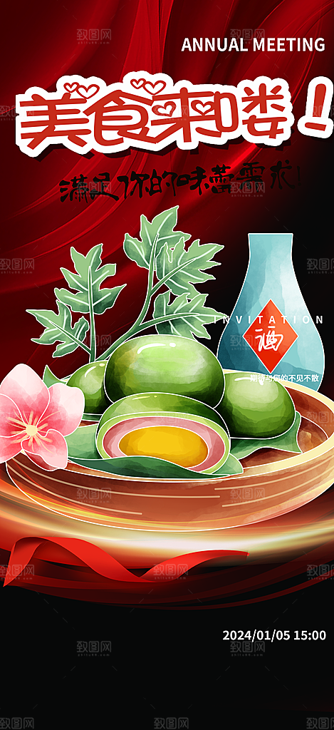 美食促销活动周年庆海报