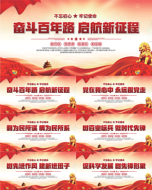 党建文化标语展板系列