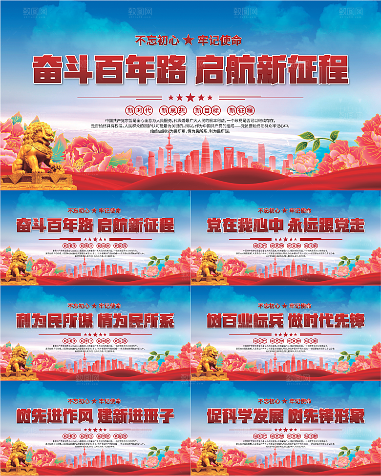 党建文化标语展板系列