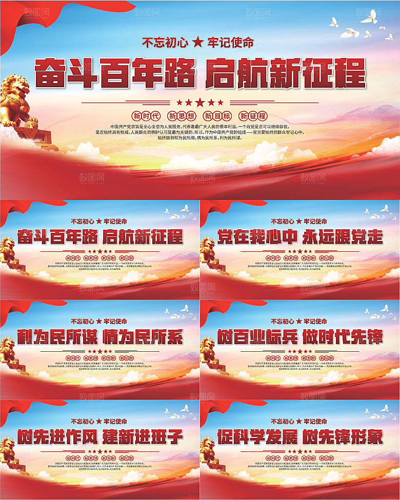 党建文化标语展板系列