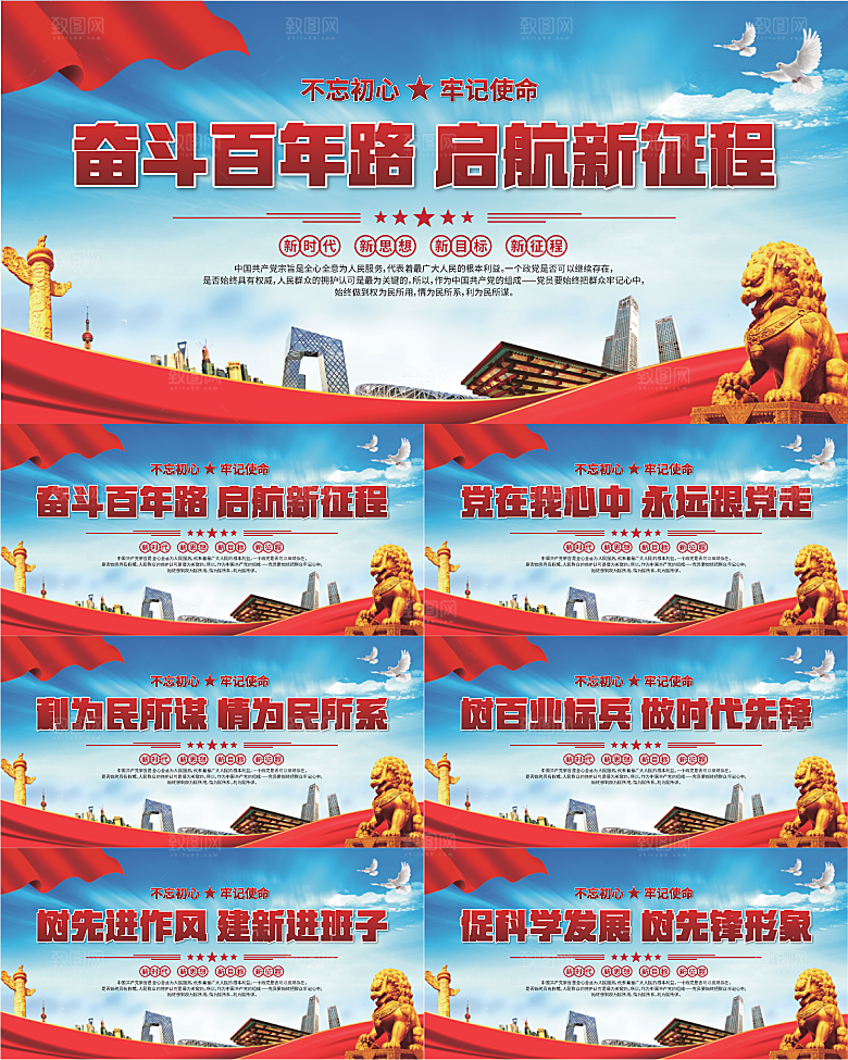 党建文化标语展板系列