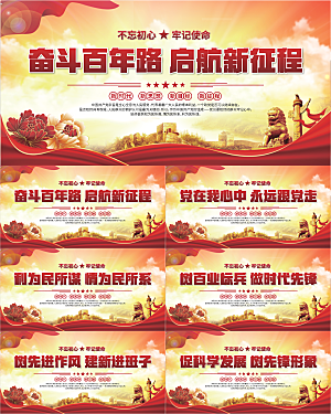 党建文化标语展板系列
