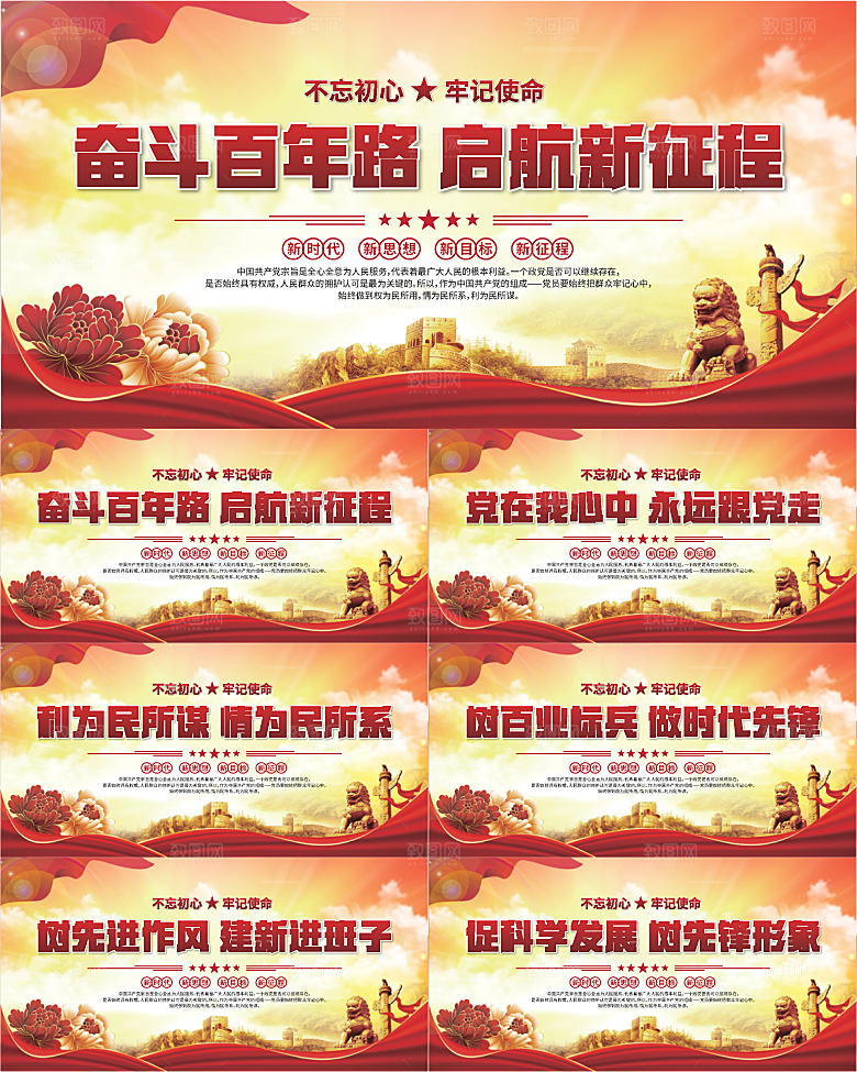 党建文化标语展板系列