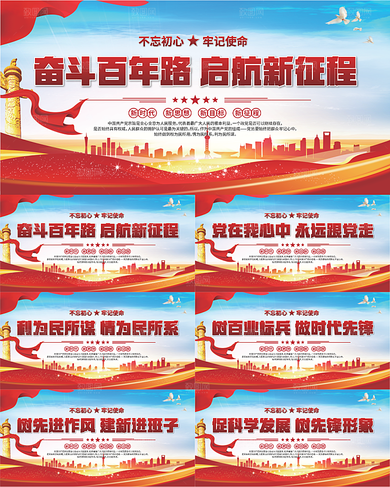 党建文化标语展板系列