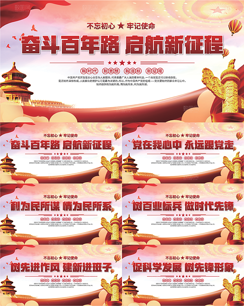 党建文化标语展板系列