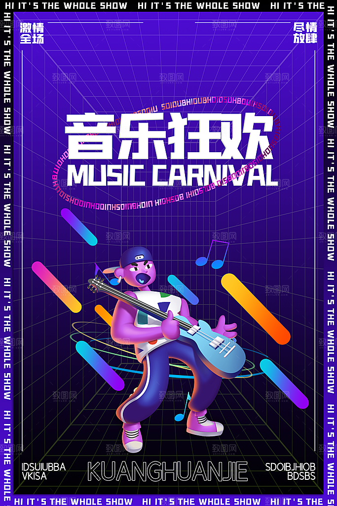 校园大学音乐演唱会电音节潮流宣传歌曲