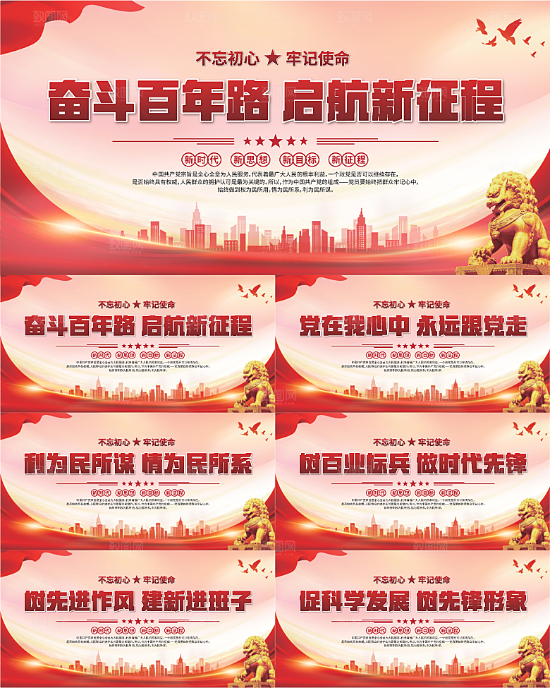 党建文化标语展板系列