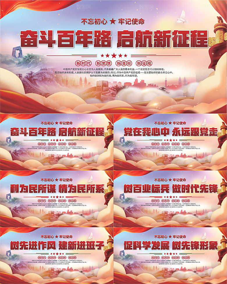 党建文化标语展板系列
