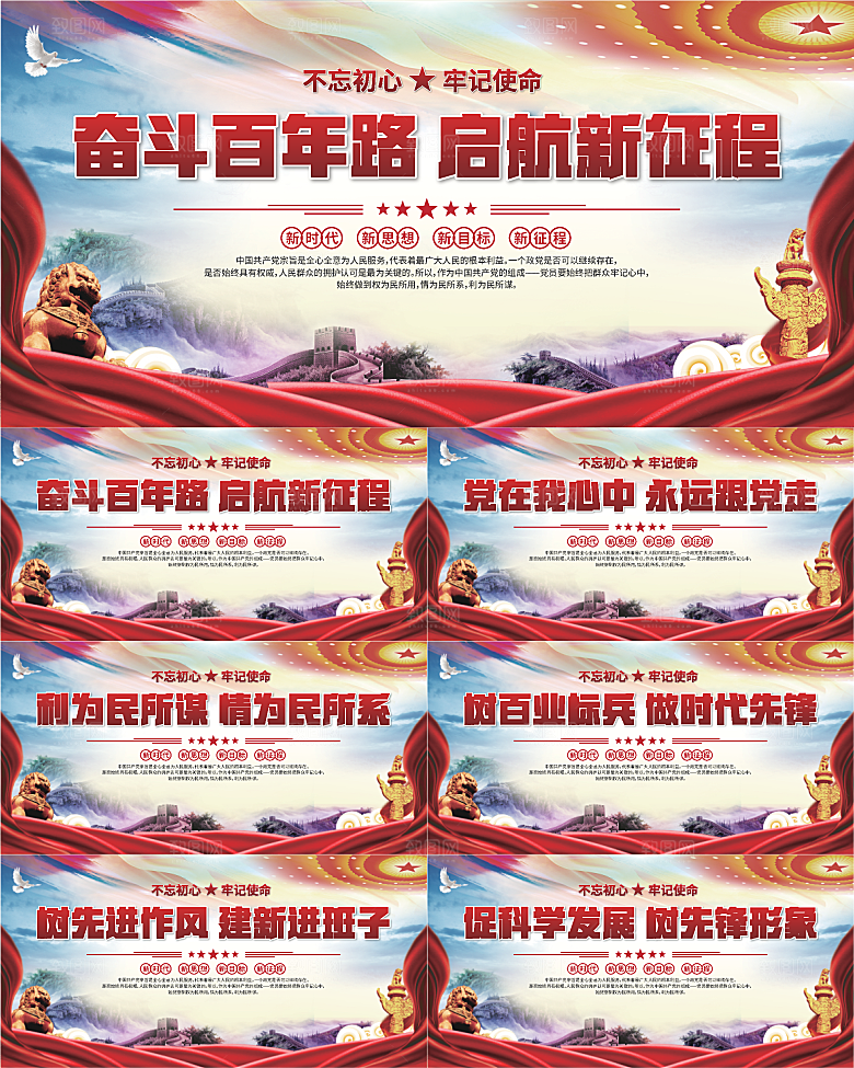 党建文化标语展板系列