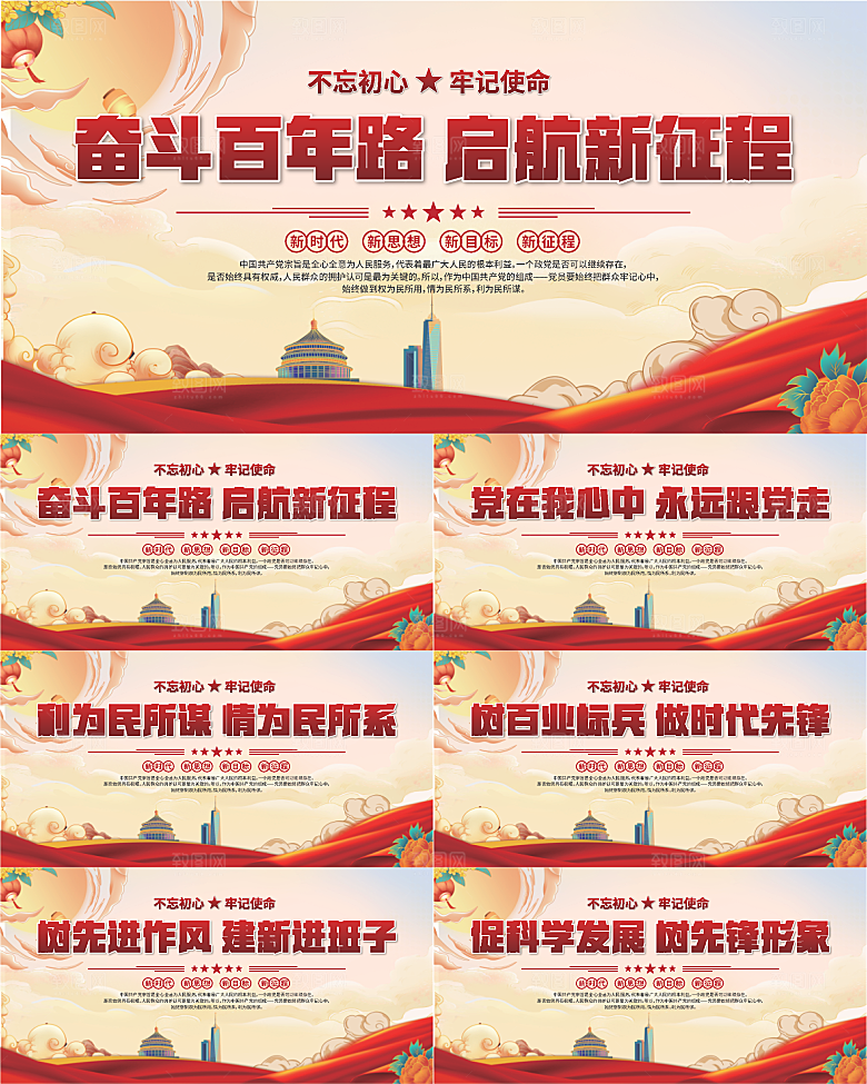 党建文化标语展板系列