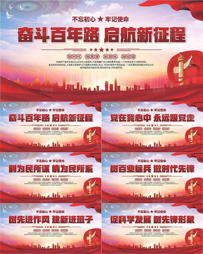 党建文化标语展板系列