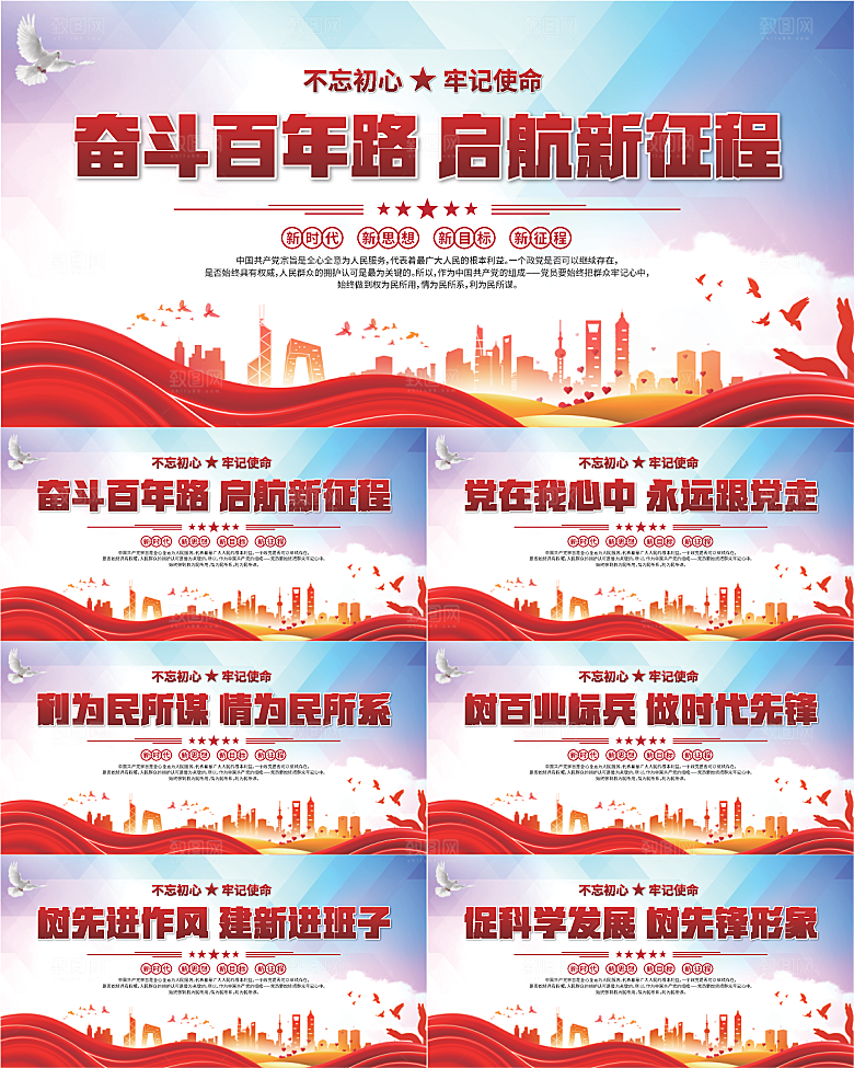 党建文化标语展板系列