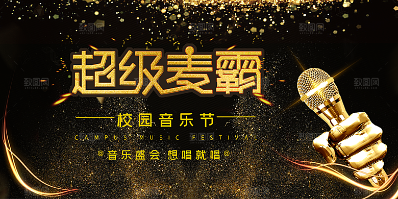 校园大学音乐演唱会电音节潮流宣传歌曲海报