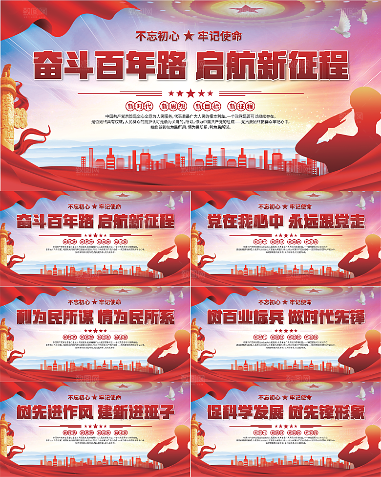党建文化标语展板系列