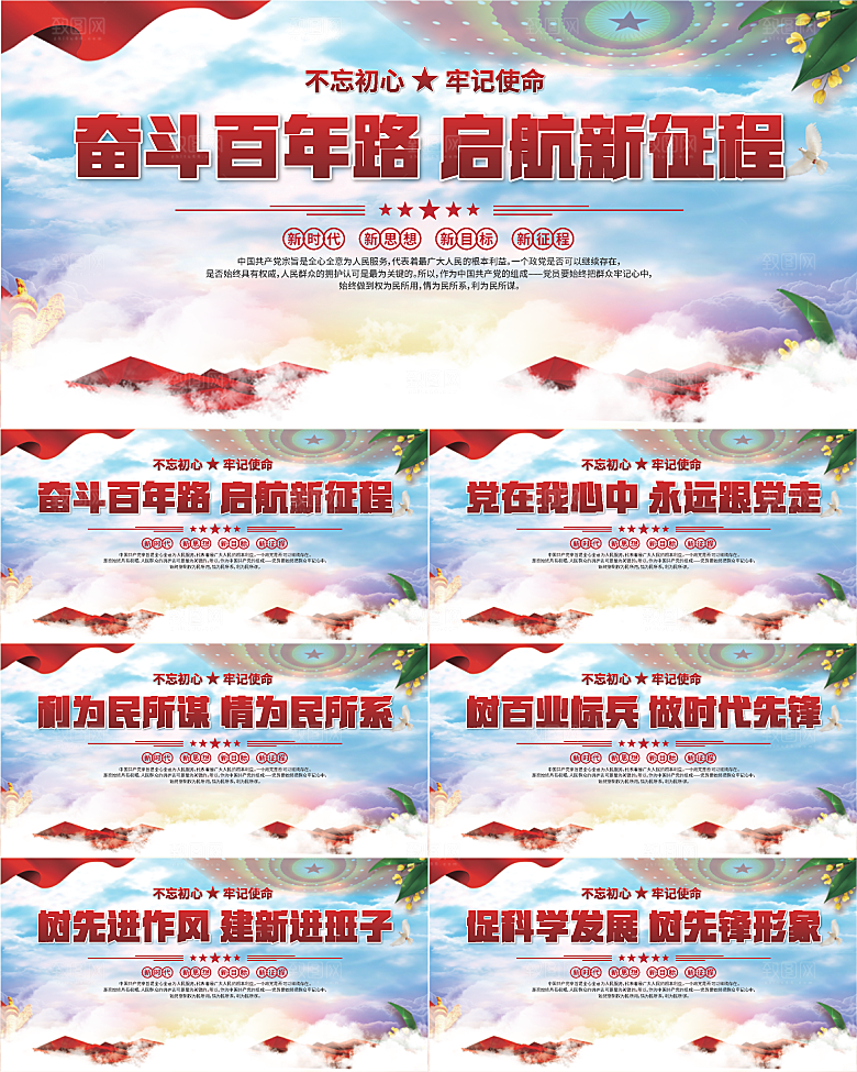 党建文化标语展板系列