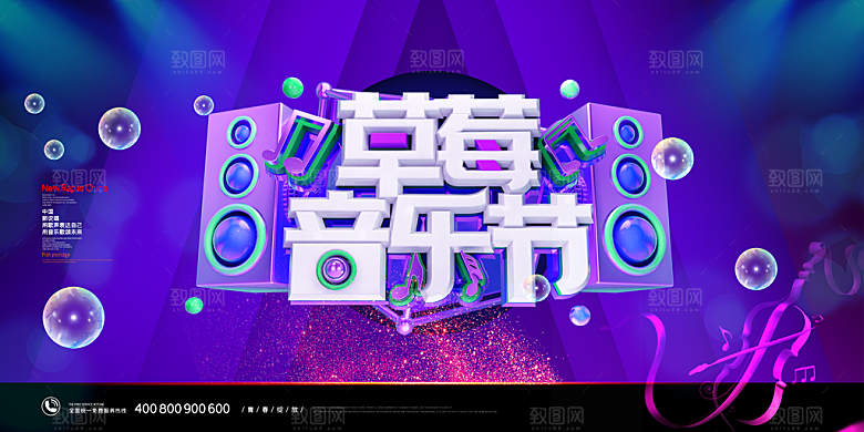 校园大学音乐演唱会电音节潮流宣传歌曲海报