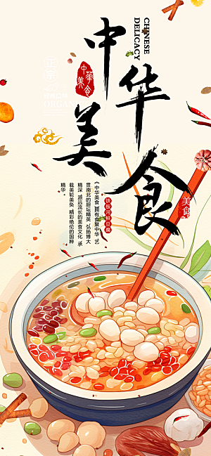 美食促销活动周年庆海报