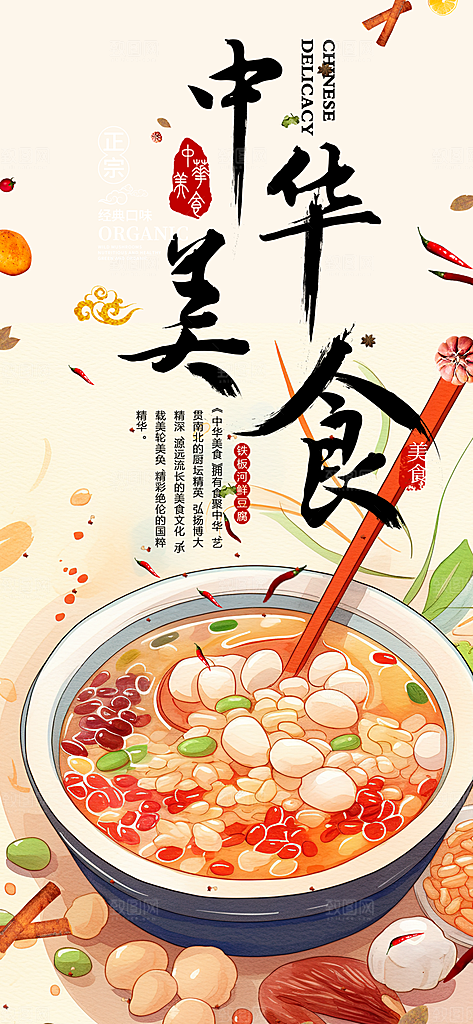 美食促销活动周年庆海报