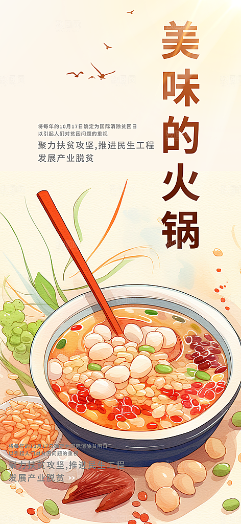 美食促销活动周年庆海报