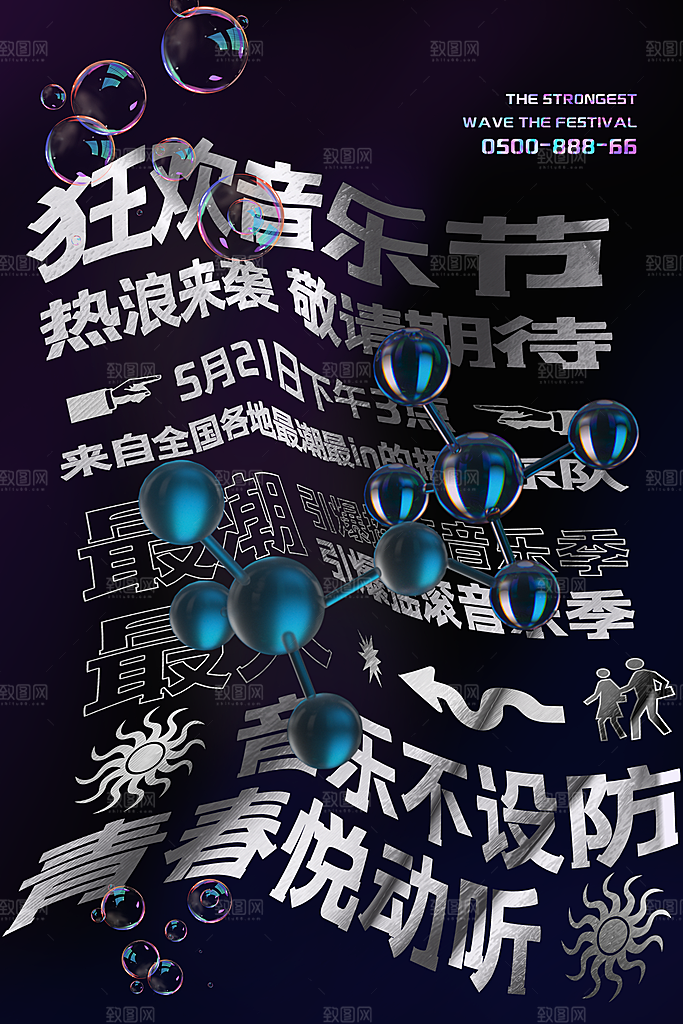 校园大学音乐演唱会电音节潮流宣传歌曲海报