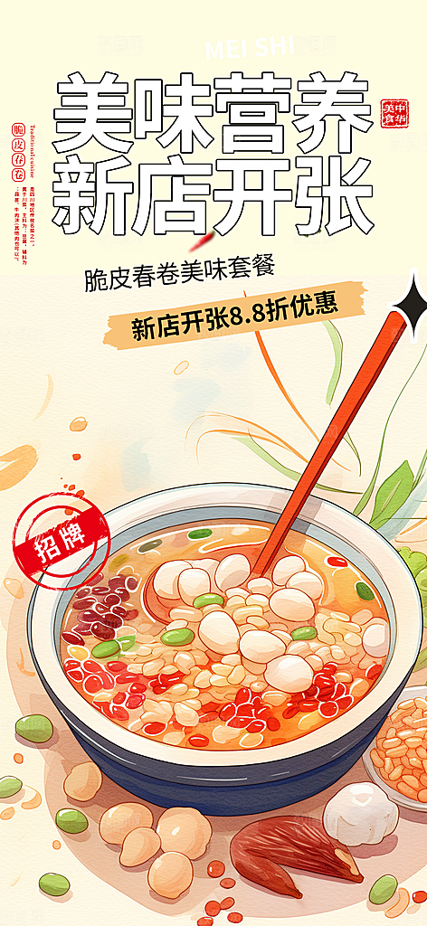 美食促销活动周年庆海报