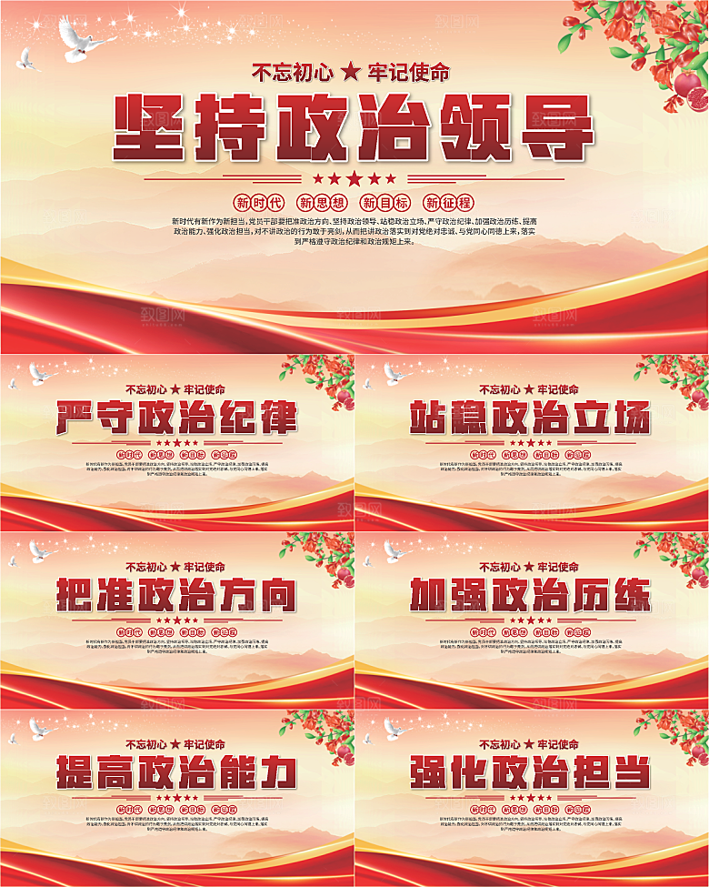坚持政治领导展板系列