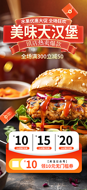 美食促销活动周年庆海报