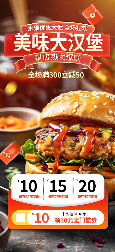 美食促销活动周年庆海报